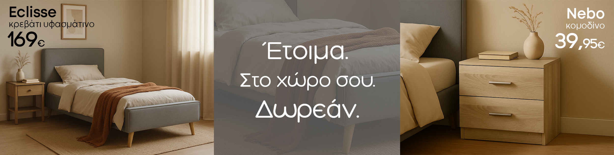 ΚΡΕΒΑΤΙΑ ΣΤΡΩΜΑΤΑ ΚΟΜΟΔΙΝΑ